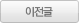 이전글