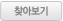 찾아보기