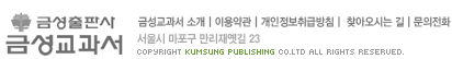 금성출판사 금성교과서