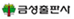 금성출판사 사이트바로가기
