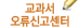 교과서오류신고센터